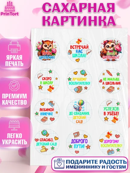 Сахарная картинка, Выпускной в садике, Выпускной в детском саду, воспитателю на выпускной, Девочка, арт. PT119736