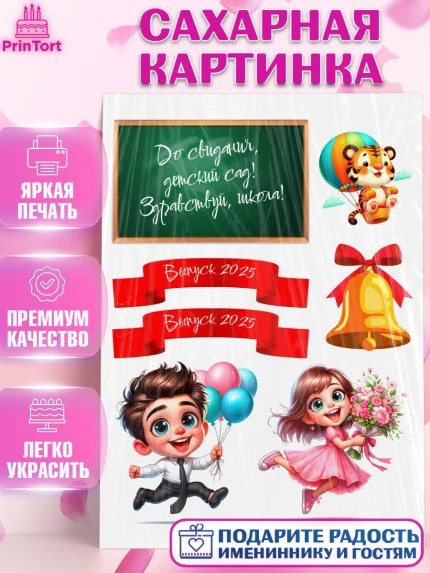 Сахарная картинка, Выпускной в садике, Выпускной в детском саду, воспитателю на выпускной, Девочка, арт. PT119740
