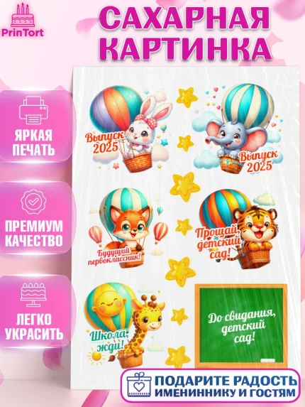 Сахарная картинка, Выпускной в садике, Выпускной в детском саду, воспитателю на выпускной, Девочка, арт. PT119743