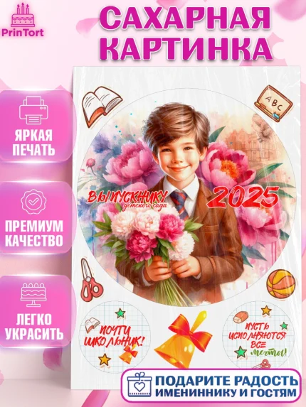 Сахарная картинка, Выпускной в садике, Выпускной в детском саду, воспитателю на выпускной, Девочка, арт. PT119745