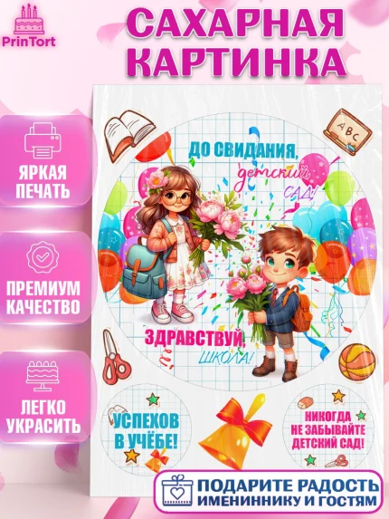 Сахарная картинка, Выпускной в садике, Выпускной в детском саду, воспитателю на выпускной, Девочка, арт. PT119747