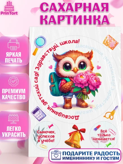 Сахарная картинка, Выпускной в садике, Выпускной в детском саду, воспитателю на выпускной, Девочка, арт. PT119749