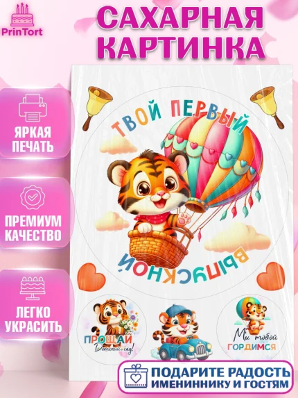 Сахарная картинка, Выпускной в садике, Выпускной в детском саду, воспитателю на выпускной, Девочка, арт. PT119750