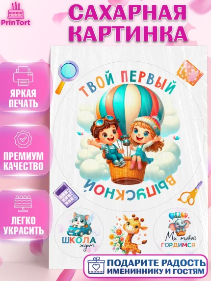 Сахарная картинка, Выпускной в садике, Выпускной в детском саду, воспитателю на выпускной, Девочка, арт. PT119751