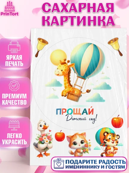 Сахарная картинка, Выпускной в садике, Выпускной в детском саду, воспитателю на выпускной, Девочка, арт. PT119752