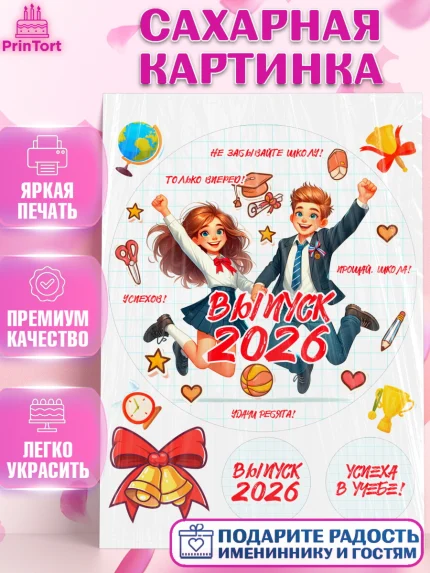 Сахарная картинка, Выпускной в школе, школьный выпускной 2026, учителю на выпускной, Девочка, арт. PT119768