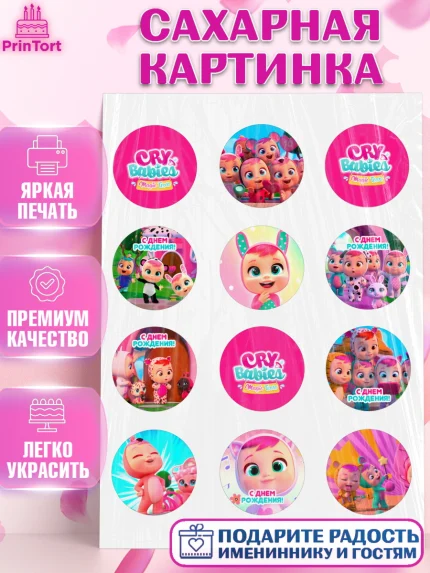 Сахарная картинка, Край Бейбис, Cry Babies, Девочка, День рождения, арт. PT119773