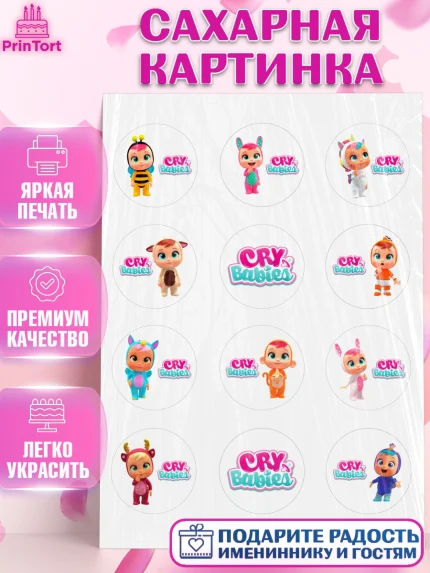 Сахарная картинка, Край Бейбис, Cry Babies, Девочка, День рождения, арт. PT119776