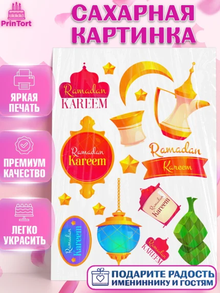Сахарная картинка, Рамадан, коран, сладости, сухофрукты, мечеть, мечети, Девочка, арт. PT119864