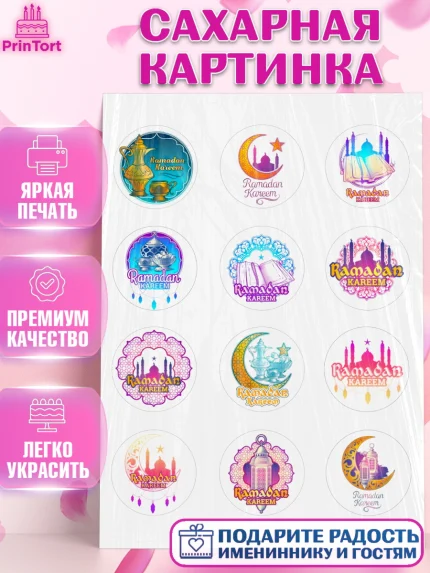 Сахарная картинка, Рамадан, коран, сладости, сухофрукты, мечеть, мечети, Девочка, арт. PT119866