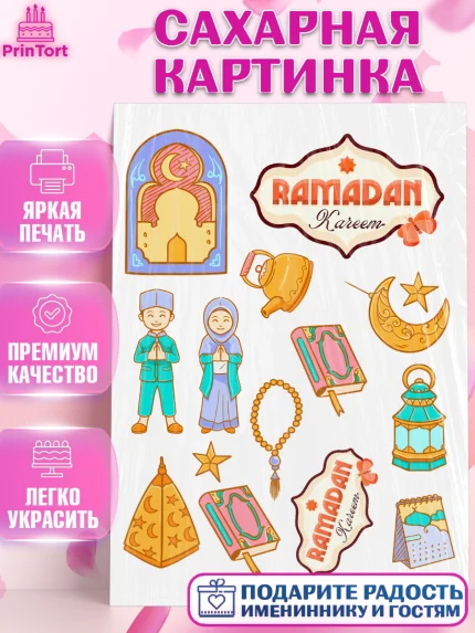 Сахарная картинка, Рамадан, коран, сладости, сухофрукты, мечеть, мечети, Девочка, арт. PT119867