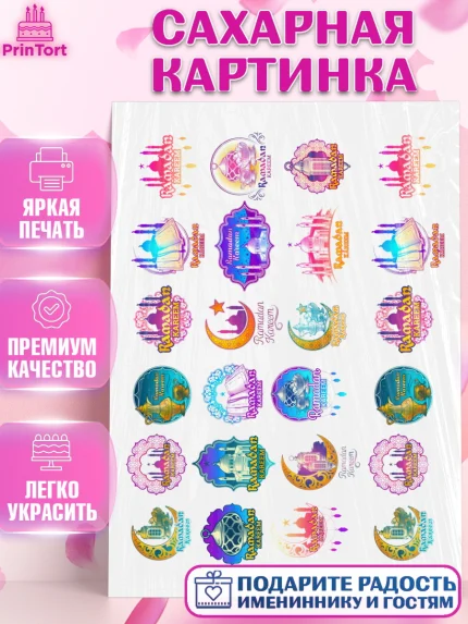 Сахарная картинка, Рамадан, коран, сладости, сухофрукты, мечеть, мечети, Девочка, арт. PT119870
