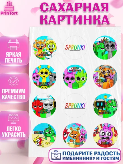 Сахарная картинка, Спрунки, sprunki, орен, серебрянный, серый, зеленая, Девочка, День рождения, арт. PT119903