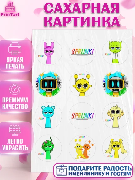 Сахарная картинка, Спрунки, sprunki, орен, серебрянный, серый, зеленая, Девочка, День рождения, арт. PT119906