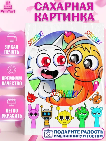 Сахарная картинка, Спрунки, sprunki, орен, серебрянный, серый, зеленая, Девочка, День рождения, арт. PT119912