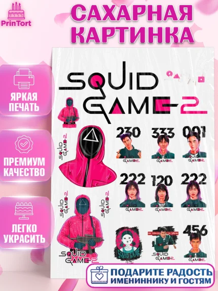 Сахарная картинка, Игра в кальмара, 456, 001, 333, squid game, Девочка, День рождения, арт. PT119914