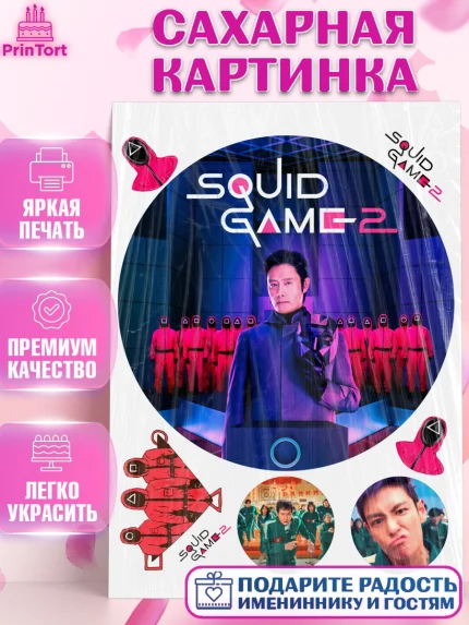 Сахарная картинка, Игра в кальмара, 456, 001, 333, squid game, Девочка, День рождения, арт. PT119918