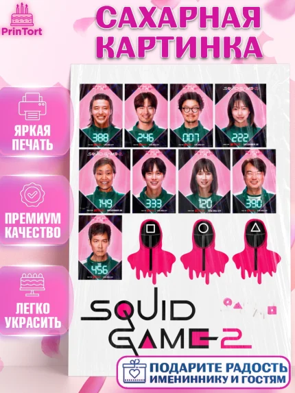 Сахарная картинка, Игра в кальмара, 456, 001, 333, squid game, Девочка, День рождения, арт. PT119920