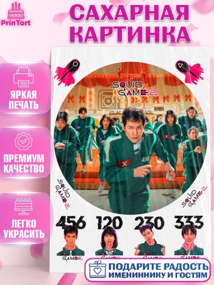 Сахарная картинка, Игра в кальмара, 456, 001, 333, squid game, Девочка, День рождения, арт. PT119928