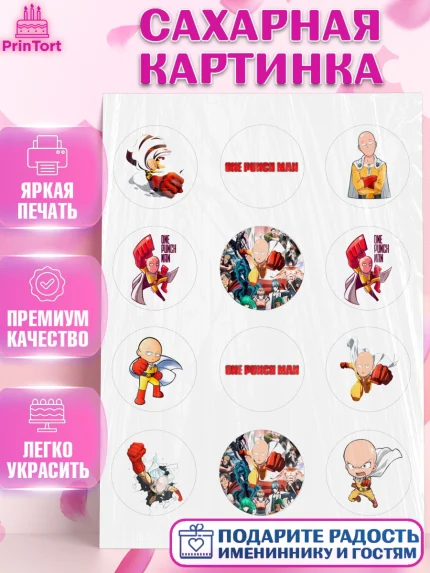 Сахарная картинка, ван пач мен, Ванпачмен, one punch man, Девочка, День рождения, арт. PT119953