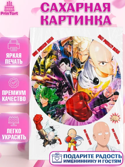 Сахарная картинка, ван пач мен, Ванпачмен, one punch man, Девочка, День рождения, арт. PT119955