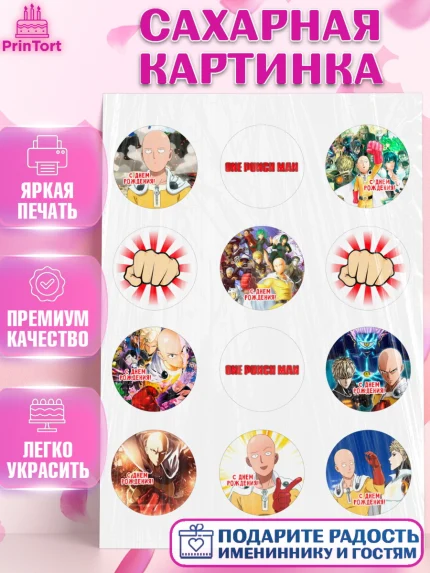 Сахарная картинка, ван пач мен, Ванпачмен, one punch man, Девочка, День рождения, арт. PT119956
