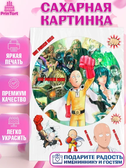Сахарная картинка, ван пач мен, Ванпачмен, one punch man, Девочка, День рождения, арт. PT119958