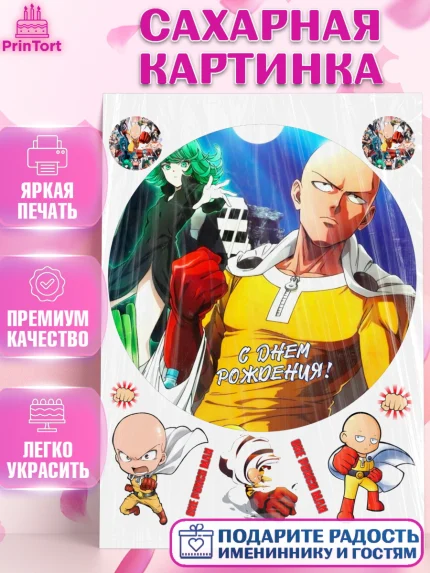 Сахарная картинка, ван пач мен, Ванпачмен, one punch man, Девочка, День рождения, арт. PT119962