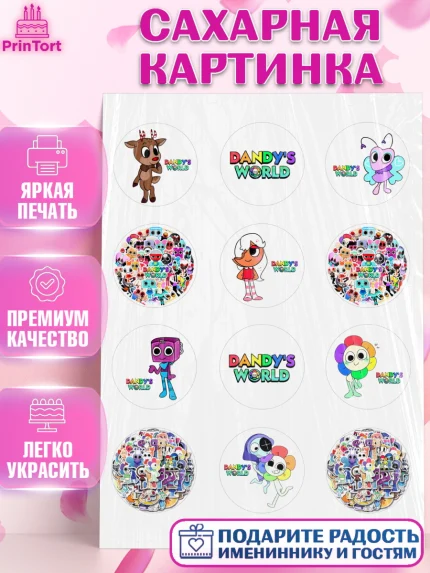 Сахарная картинка, Дандис Ворлд, Девочка, День рождения, арт. PT119983