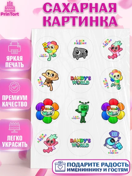 Сахарная картинка, Дандис Ворлд, Девочка, День рождения, арт. PT119986