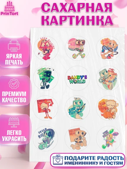 Сахарная картинка, Дандис Ворлд, Девочка, День рождения, арт. PT119989
