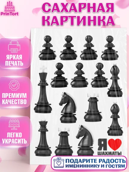 Сахарная картинка, Шахматы, Девочка, День рождения, арт. PT120004