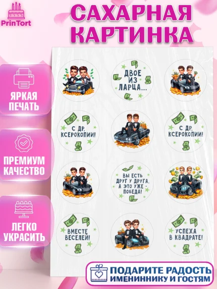 Сахарная картинка, Близнецы, Девочка, День рождения, арт. PT120011