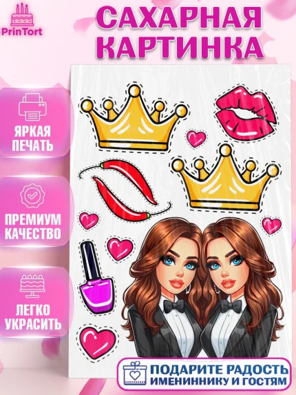 Сахарная картинка, Близнецы, Девочка, День рождения, арт. PT120012