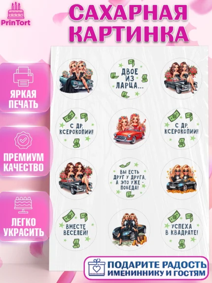 Сахарная картинка, Близнецы, Девочка, День рождения, арт. PT120014