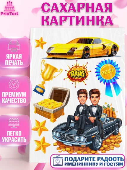 Сахарная картинка, Близнецы, Девочка, День рождения, арт. PT120015