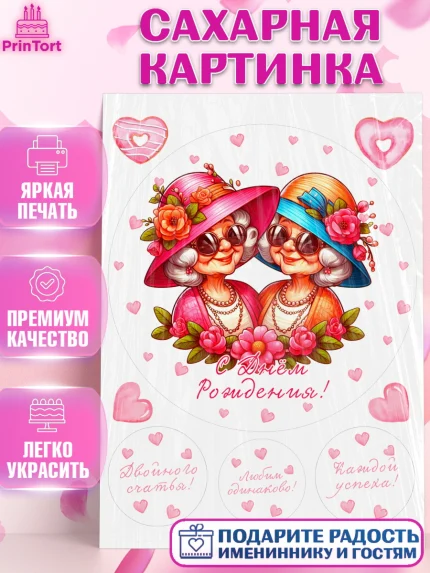 Сахарная картинка, Близнецы, Девочка, День рождения, арт. PT120016
