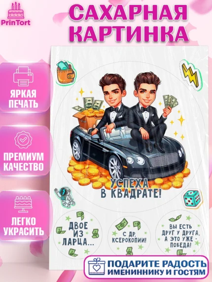 Сахарная картинка, Близнецы, Девочка, День рождения, арт. PT120019