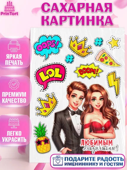 Сахарная картинка, Близнецы, Девочка, День рождения, арт. PT120021