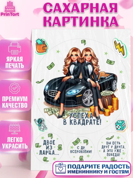 Сахарная картинка, Близнецы, Девочка, День рождения, арт. PT120022