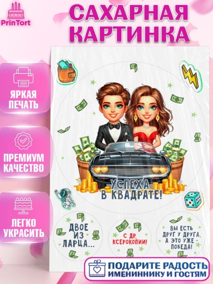 Сахарная картинка, Близнецы, Девочка, День рождения, арт. PT120023