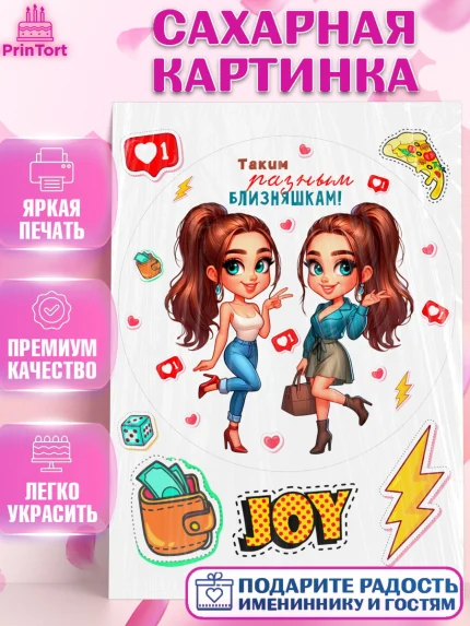 Сахарная картинка, Близнецы, Девочка, День рождения, арт. PT120026