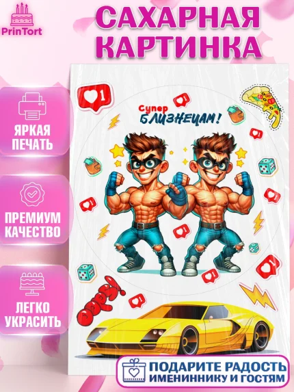 Сахарная картинка, Близнецы, Девочка, День рождения, арт. PT120028