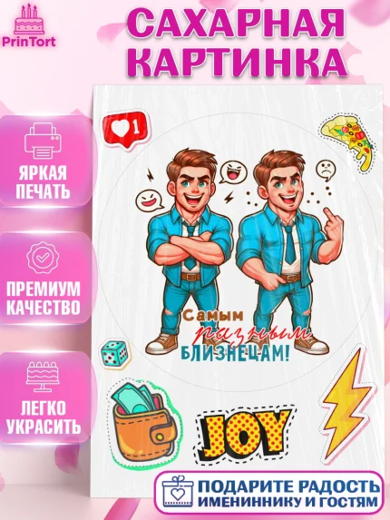 Сахарная картинка, Близнецы, Девочка, День рождения, арт. PT120030