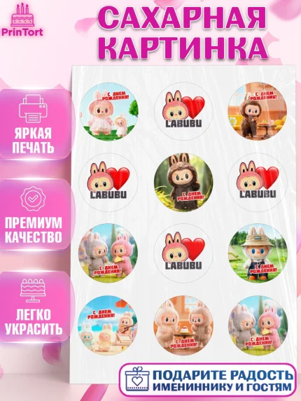 Сахарная картинка, Лабубу, Labubu, мягкая игрушка, Девочка, День рождения, арт. PT120034
