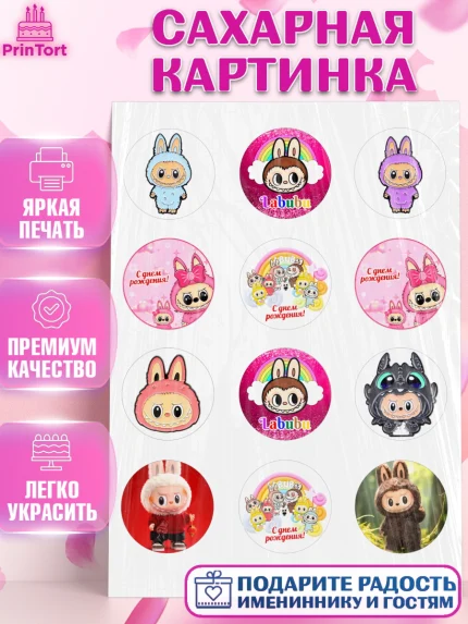 Сахарная картинка, Лабубу, Labubu, мягкая игрушка, Девочка, День рождения, арт. PT120037