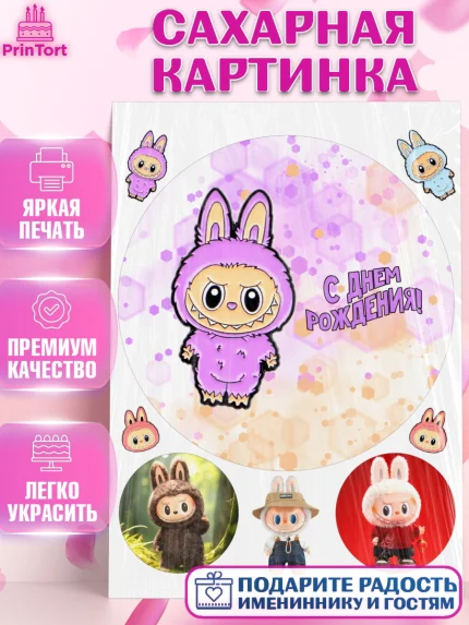 Сахарная картинка, Лабубу, Labubu, мягкая игрушка, Девочка, День рождения, арт. PT120044