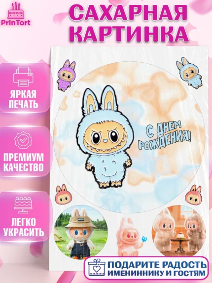 Сахарная картинка, Лабубу, Labubu, мягкая игрушка, Девочка, День рождения, арт. PT120045