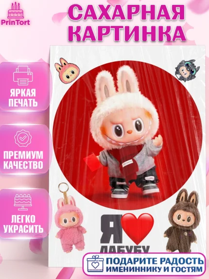 Сахарная картинка, Лабубу, Labubu, мягкая игрушка, Девочка, День рождения, арт. PT120046