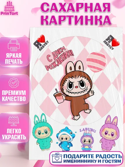 Сахарная картинка, Лабубу, Labubu, мягкая игрушка, Девочка, День рождения, арт. PT120050
